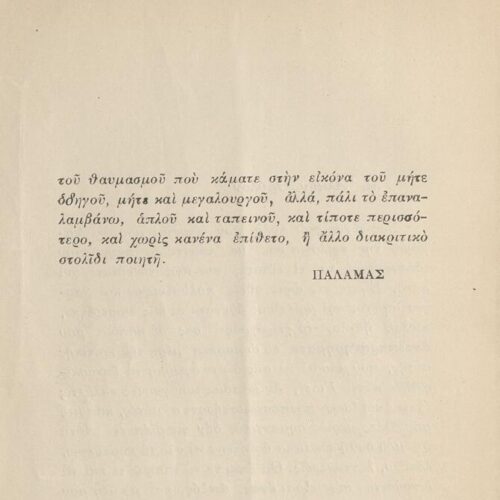 19 x 12 εκ. 142 σ. + 2 σ. χ.α., όπου στη σ. [1] σελίδα τίτλου, κτητορική σφραγίδα 